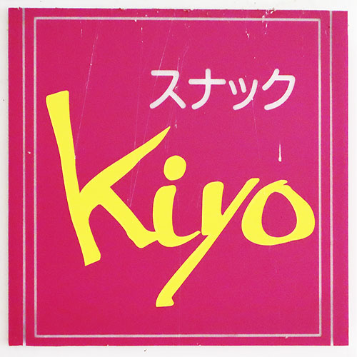 Kiyo3